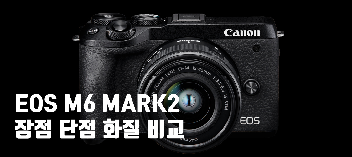 캐논 EOS M6 MARK2