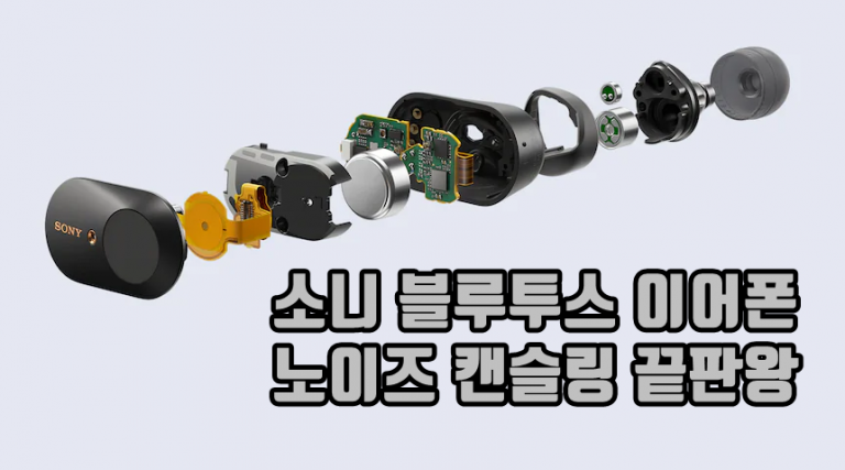 소니 노이즈 캔슬링 이어폰 WF 1000XM3 이어폰 추천