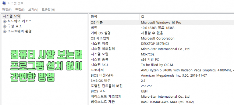 컴퓨터 사양 보는법 프로그램 설치 없이 간편한 방법